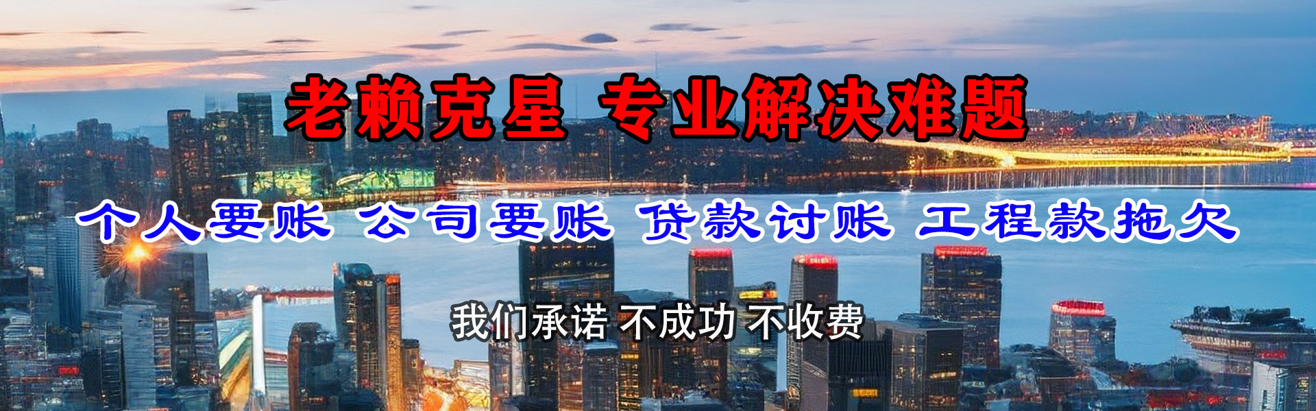 周至追账公司
